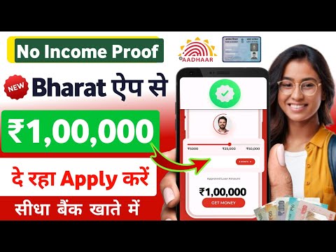 Bharat Loan App Review Fake or Real₹1Lakh | RBI Register NBFC loan app | Low CIBIL loan apply Online