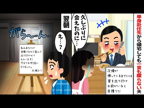 単身赴任先から帰ってきても一言も私と喋らない夫「・・・」→ホワイトボードで会話してくるので同じ方法で別れを告げてやった結果www【2ch修羅場スレ・ゆっくり解説】