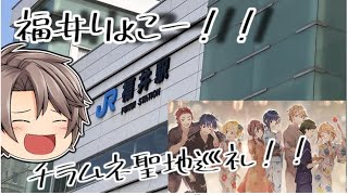 【ゆっくり】福井チラムネ聖地巡礼！！〈福井駅前、cafesumu、Lpa、東公園、ヨーロッパ軒〉