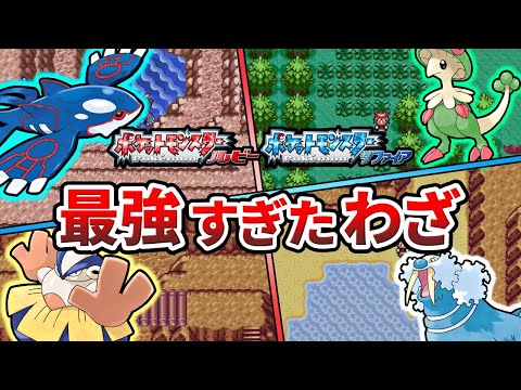 ポケモンルビサファで強かったわざTOP7【ポケモンRS】【ゆっくり解説】