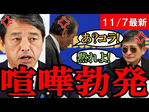 【喧嘩】会見中に記者同士の喧嘩勃発！ついでに榛葉幹事長も記者にブチギレて会見大荒れ...【国民民主党】【榛葉幹事長】【横田　堀田】