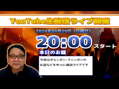 バリ島ウブドからライブ配信2024年09月29日