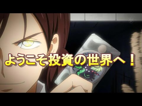 「ようこそ投資の世界へ！」預金利息の付かないこの時代にこそ株配、値上がり益を！