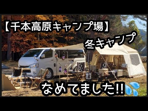 【夫婦キャンプ】オーナーロッジ 極寒キャンプ!!(￣▽￣;)