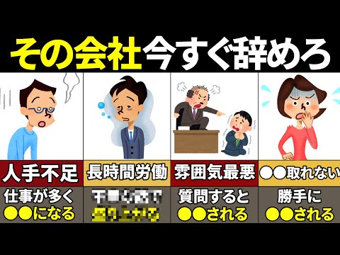 【総集編】今すぐ辞めるべきやばすぎる会社の特徴【ゆっくり解説】