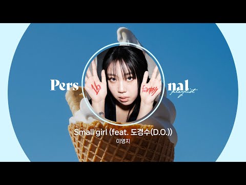 함께여서 더 좋은 조합🫂 달달한 듀엣 곡 모음ㅣSmall girl, 여름이잖아, 낭만교향곡ㅣ이영지, 도경수, 빅나티, 마크