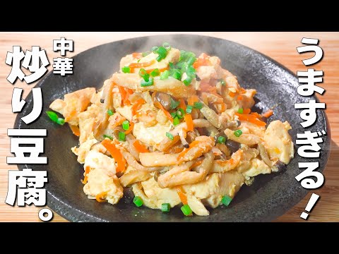 【簡単豆腐レシピ】炒めるだけ！栄養満点♪