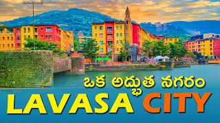 Lavasa in Monsoon | Lavasa City Pune Telugu | Lavasa Tourist Places in Telugu | Lavasa in Telugu