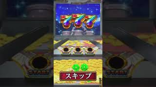 再抽選からの…！？ #メダルゲーム #コナステ