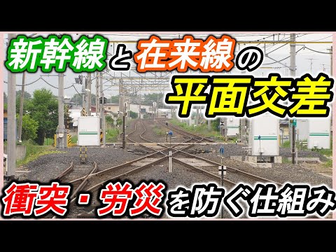 【羽前千歳駅】＊山形新幹線ダイヤのネック＊保線係員の命を守る列車接近無線＊安全側線とATS＊