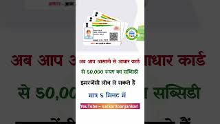 Aadhar Card emergency loan 2024 #instantloan #trendingshorts #loanapp