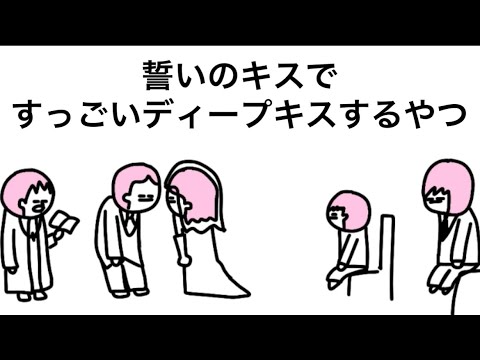 【アニメ】誓いのキスですっごいディープキスするやつ