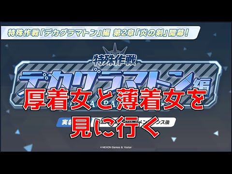 【ブルーアーカイブ】アニメじゃ何もわからん　俺はゲーム世界へ行くぞ#27