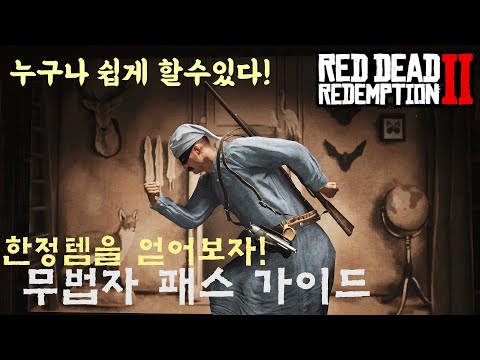 레데리2 온라인) ★무법자 패스 가이드★ 각종 할인 및 무료 한정템을 얻어보자! (영상더보기클릭)