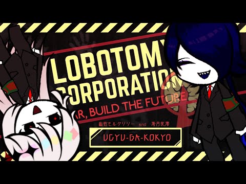 【lobotomy corporation】先輩管理人に教わりながら進むロボトミーコーポレーションDay1~10 #1【海月夜澪/幽枯モルグリリー】