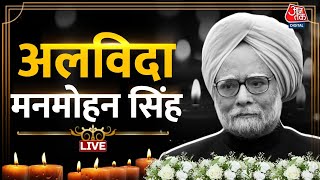 Manmohan Singh Passes Away News LIVE: नहीं रहे पूर्व प्रधानमंत्री डॉ. मनमोहन सिंह | Aaj Tak LIVE