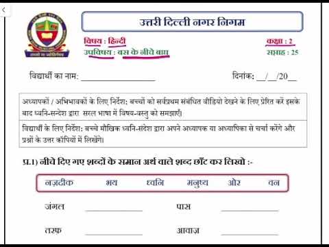 class 2 Hindi | बस के नीचे बाघ | week 25 | FirstStep | worksheet Solution 07.12.2020