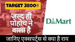 Dmart share news • जल्द ही 3800का Target complete करेगा