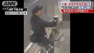 千葉・女子大学生通り魔事件"逃げた男"の画像公開（13/04/18）