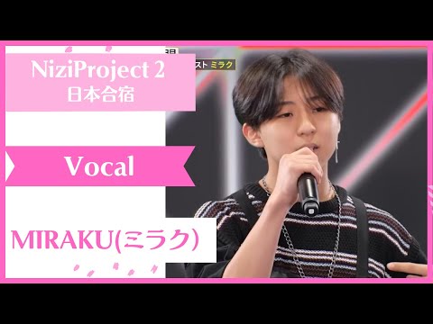 【MIRAKU】 Vocal Nizi Project Season2 Part1 【ミラク 】 ニジプロ２　歌「SLUMP」