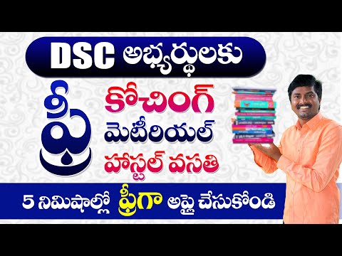 TS DSC-2024 Free Coaching Free Books, Free Hostel | TSSC Study circle DSC Free coaching online apply