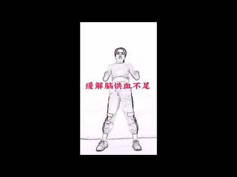 家庭运动-降血压，降血糖，降血脂（simple exercise At Home To Lower High Blood Pressure, Blood Sugar And Cholesterol)