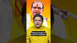 Shivraj Singh Chauhan Will Be Next BJP President? | मोदीजी का मामाजी के साथ नया Masterstroke