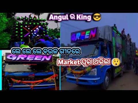 Dj green audio🔊 new video full light setup heavy bass🎧🔊market Ghantila😮 (anugul odisha 2022)