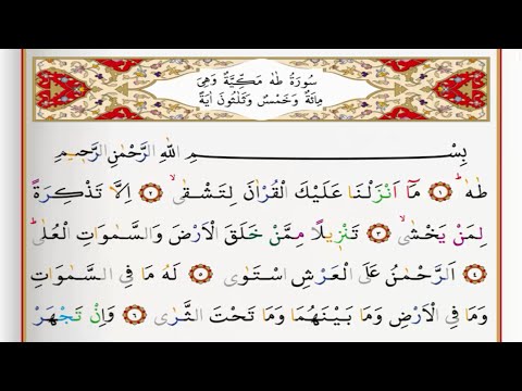 Surah Taha - Saad Al Ghamdi surah taha with Tajweed