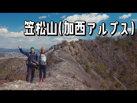 【笠松山 (兵庫県加西市)】低山だけど展望が良く、吊り橋や岩場もあって楽しく歩けるおすすめの山です／Mt.Kasamatsu (Kasai City, Hyogo Prefecture)