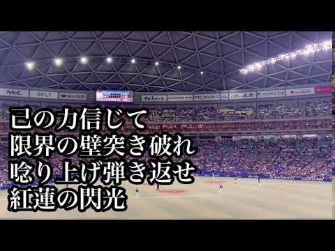 侍ジャパン オリックス 紅林弘太郎 応援歌 紅蓮ver. 【ラグザス 侍ジャパンシリーズ2024 日本 vs チェコ】【世界棒球12強賽 世界棒球12强赛 應援曲 】