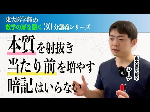 【東大医学部が】積分の考え方【見ている世界】