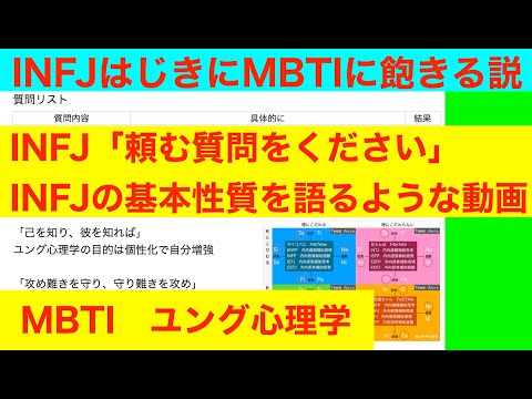 INFJはじきにMBTIに飽きる説「頼む質問をください」MBTI　ユング心理学