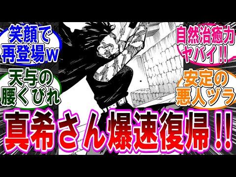 【呪術廻戦 反応集】（２５５話）真希の復帰が爆速すぎて怖いｗに対するみんなの反応集