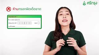 ขั้นตอนการสมัครสมาชิกง่ายๆ กับศรีกรุงโบรคเกอร์