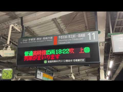 湘南新宿ライン 吹上行き 入線放送