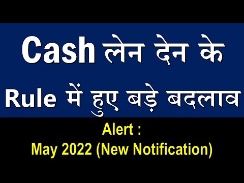 Cash लेन देन के Rule में हुए बड़े बदलाव | Income Tax New Rules for Cash Transaction | Banking Baba