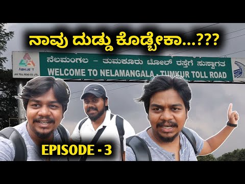 23 ಕಿಲೋಮೀಟರ್ ಒಂದೆ ದಿನದಲ್ಲಿ...😨 | Episode 3 | Likhith Shetty Vlogs |