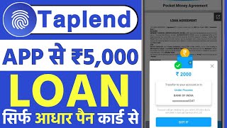 Taplend : New Instant Loan App 2024 - ✅ NO CIBIL ₹5000 INSTANT LOAN APP FAST APPROVAL Without Income