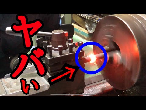 friction welding    steel&steel　【実験】旋盤だけで溶接ができる!?!?