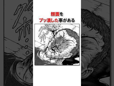 空手界の最終兵器・愚地克巳のスゴ業エピソード/＃バキ＃shorts＃雑学＃1分でわかる＃baki