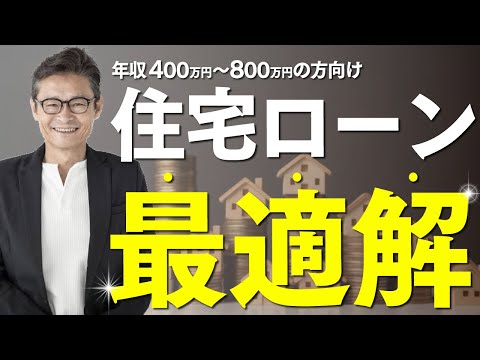 【保存必須】頭金なしでもOK？住宅ローンの失敗しない借り方