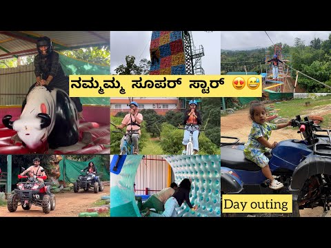 ನಮ್ಮಮ್ಮ ಸೂಪರ್ ಸ್ಟಾರ್ | ನಿದ್ರೆ ಬಂದ್ರು ಮಲ್ಕೊಳಲ್ಲ day outing with family adventures fun suggee resort 😍