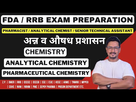 FDA EXAM PREPARATION / CHEMISTRY / ANALYTICAL CHEMISTRY / INSTRUMENTAL CHEMISTRY/अन्न व औषध प्रशासन