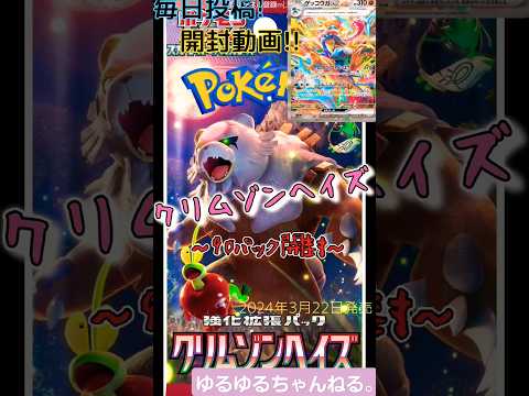 【ポケカ】クリムゾンヘイズ～30パック目～#shorts #ポケカ #ポケモンカード