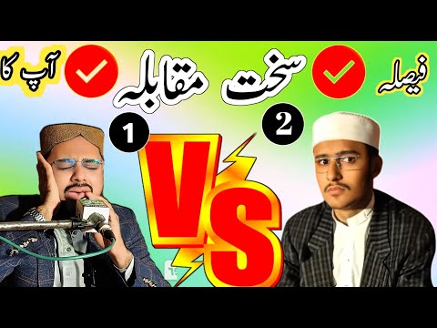 عالمی ایوارڈ یافتہ دو قاریوں کا بڑا سخت مقابلہ Qari Muhammad Shoaib Saeedi