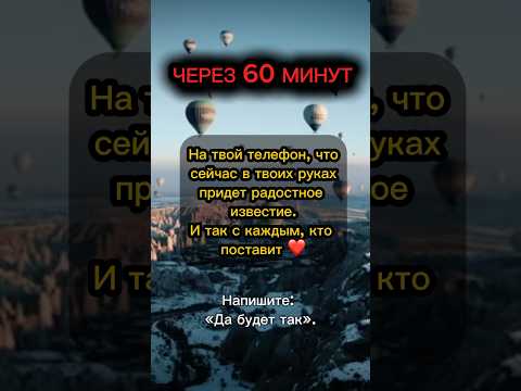 Хорошая новость придет к тебе, ровно через 60 минут #эзотерика #гороскоп #предсказание #обряды