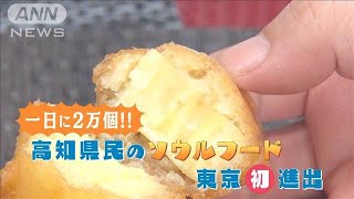 【ライフあっぷ】話題沸騰！攻めの“ご当地グルメ”(2021年10月25日)