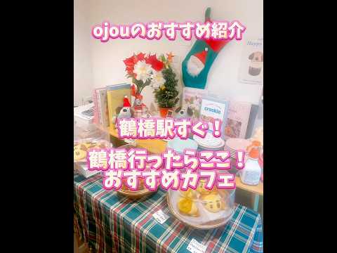 #ojou #おすすめ #カフェ ☕️🍰#鶴橋 「Happy Day」#クリスマス🤶#ドックマフィン　#カフェ巡り #鶴橋コリアンタウン