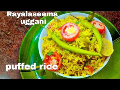 perfect rayalaseema uggani / puffed rice/ quick and easy breakfast recipe/#uggani#puffedrice#easy#